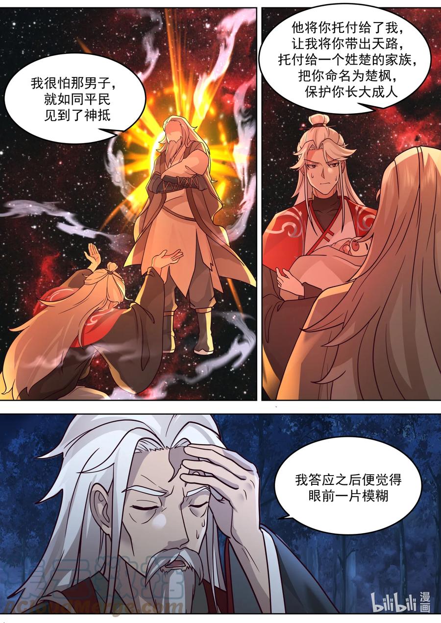 630楚枫的父亲-修罗武神-原著: 善良的蜜蜂,噼咔噼（第5张）