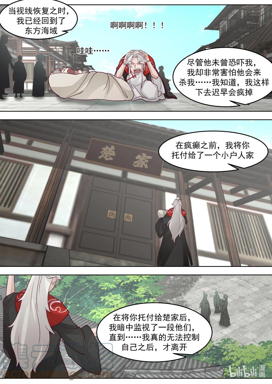 630楚枫的父亲-修罗武神-原著: 善良的蜜蜂,噼咔噼（第6张）