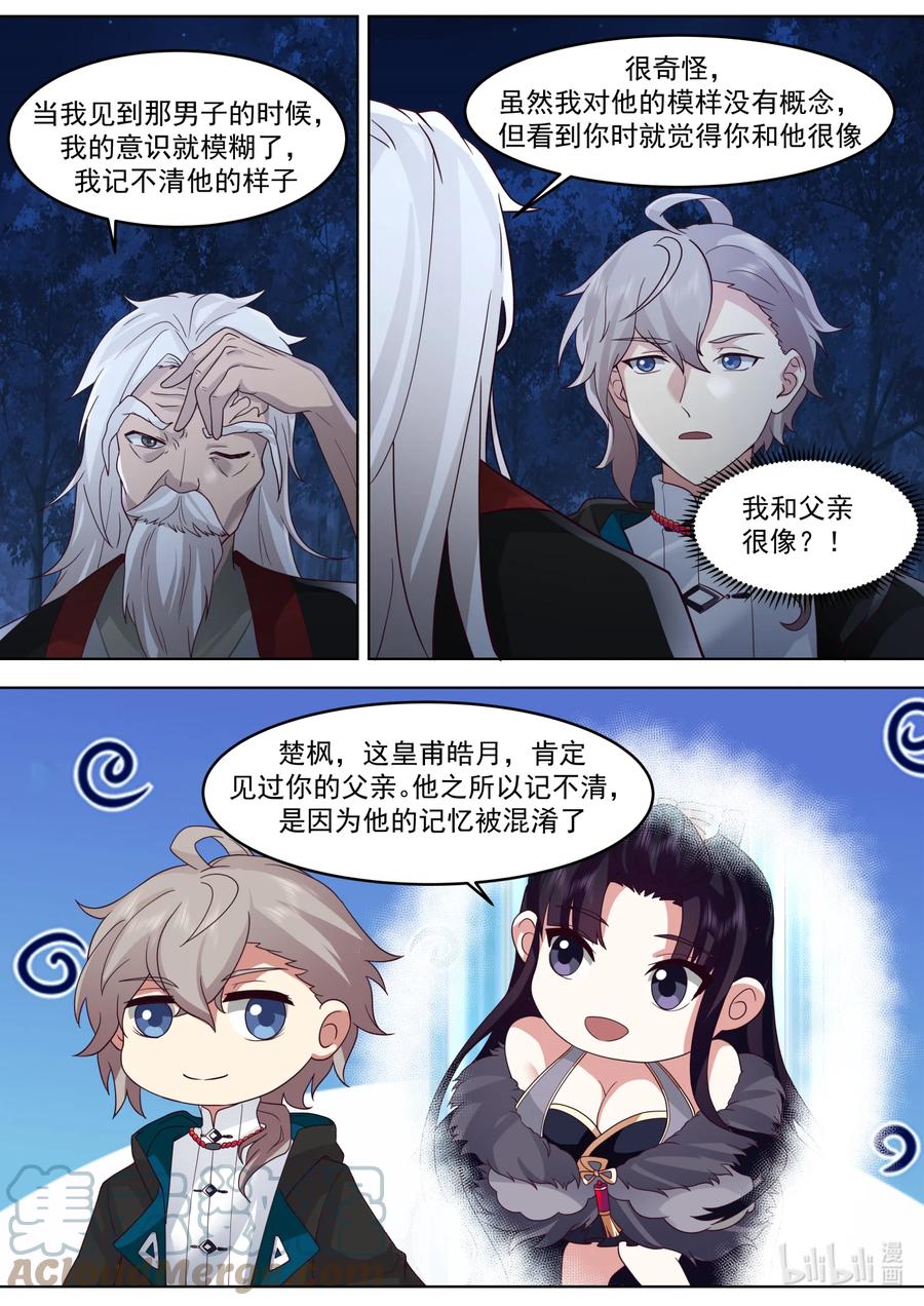 630楚枫的父亲-修罗武神-原著: 善良的蜜蜂,噼咔噼（第3张）