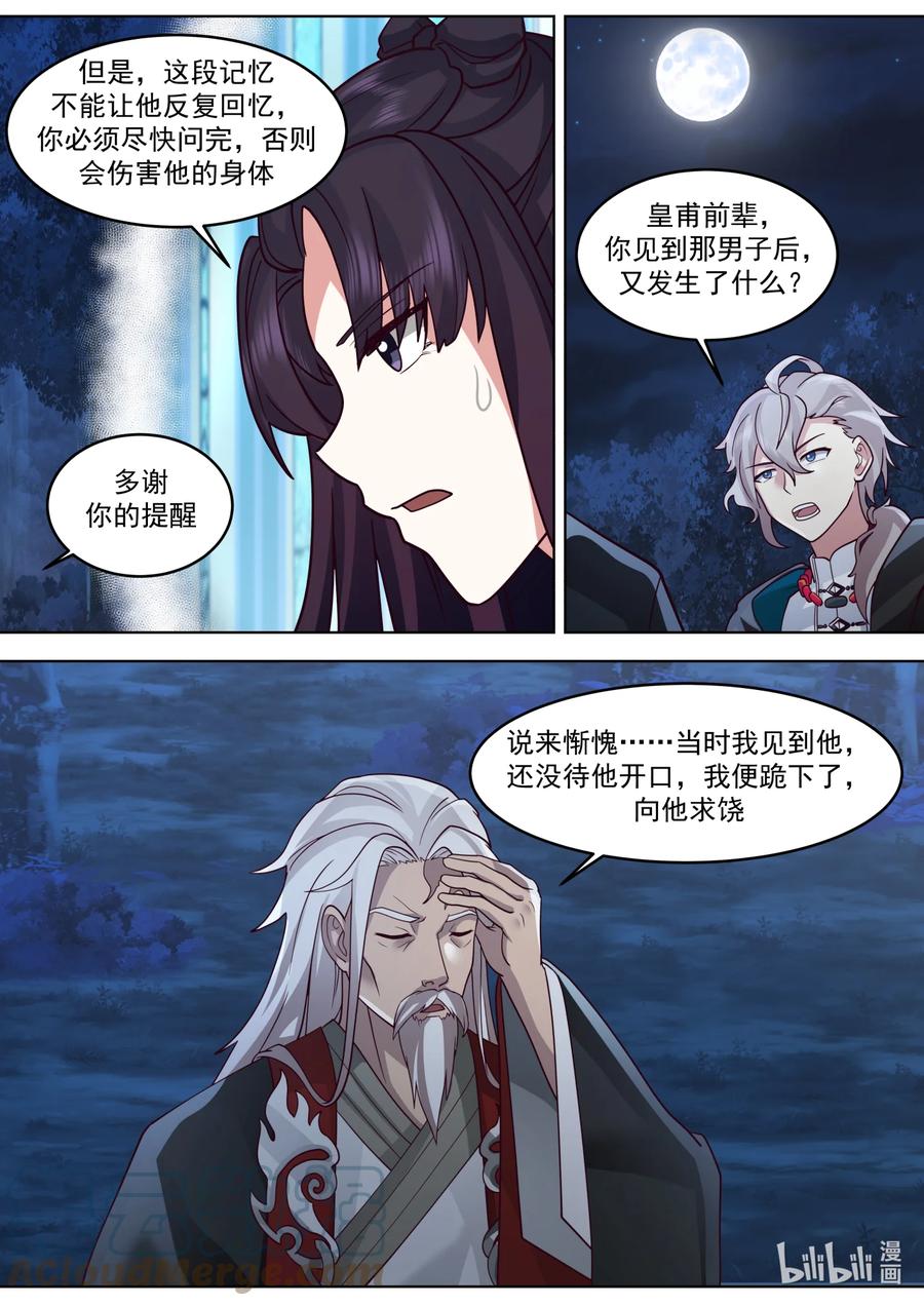 630楚枫的父亲-修罗武神-原著: 善良的蜜蜂,噼咔噼（第4张）