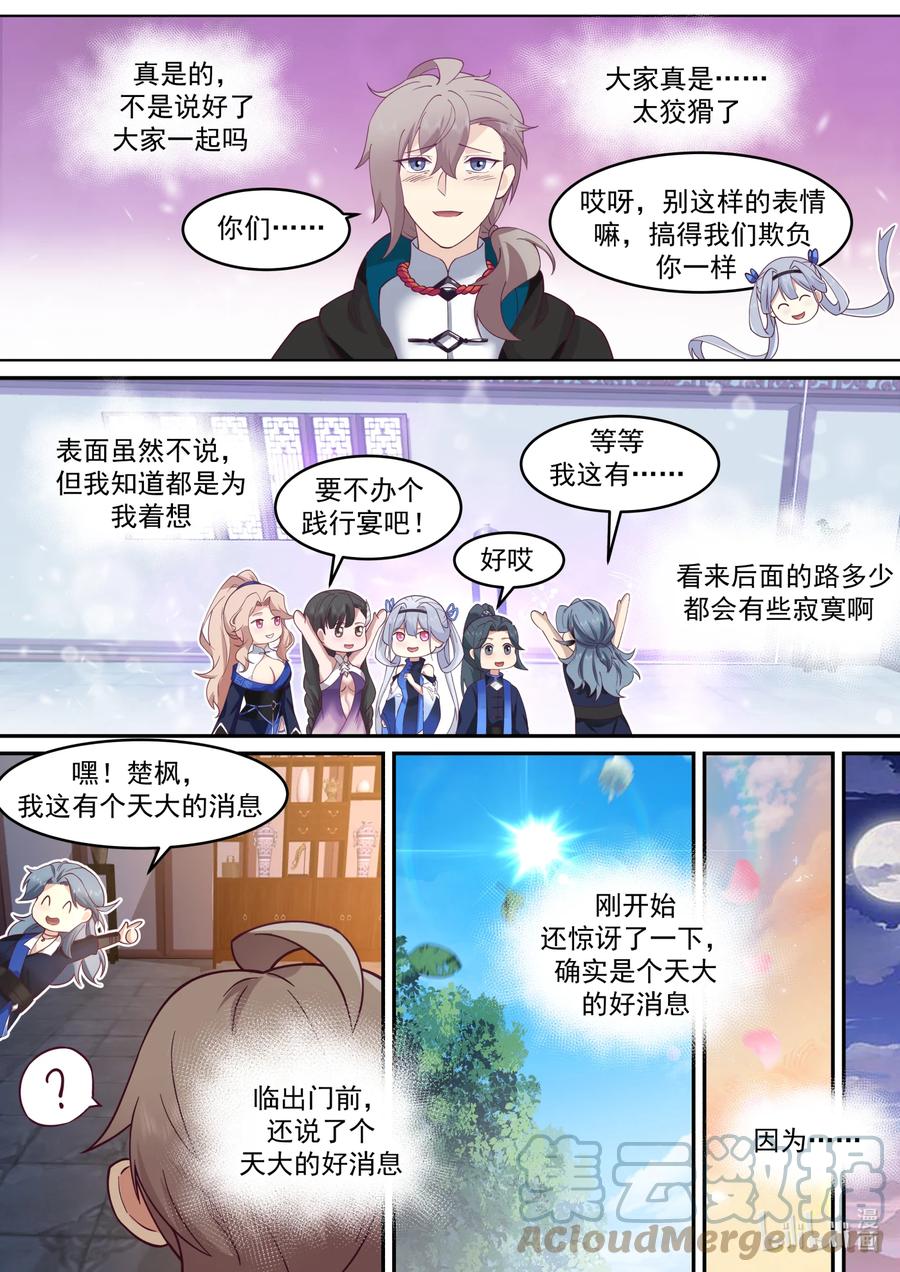 631天路开启-修罗武神-原著: 善良的蜜蜂,噼咔噼（第3张）