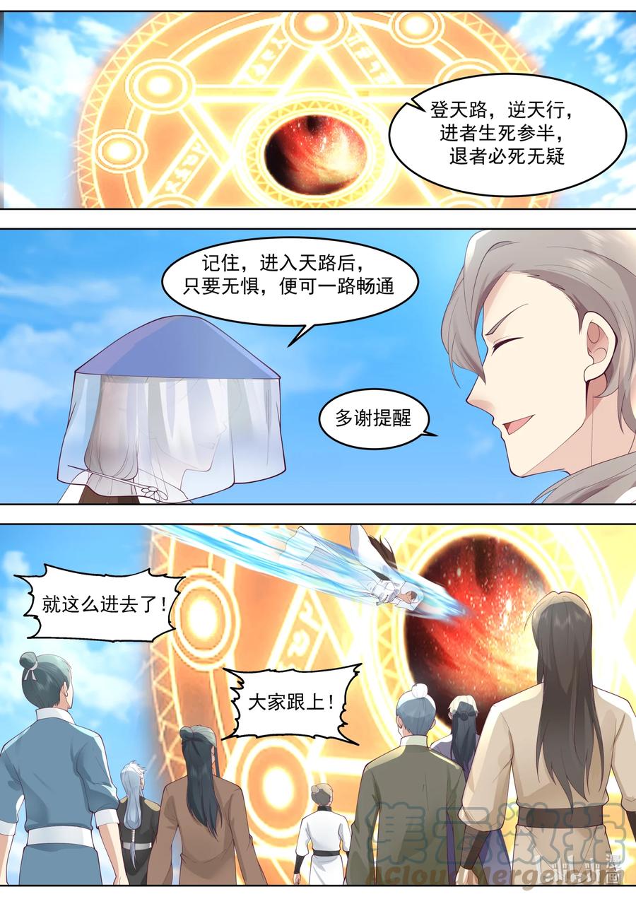 631天路开启-修罗武神-原著: 善良的蜜蜂,噼咔噼（第11张）