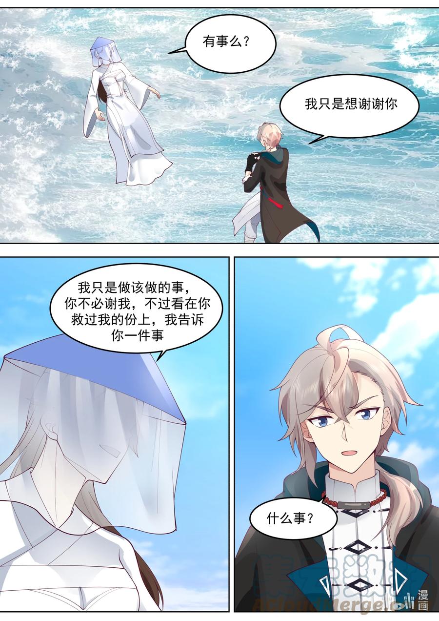 631天路开启-修罗武神-原著: 善良的蜜蜂,噼咔噼（第10张）