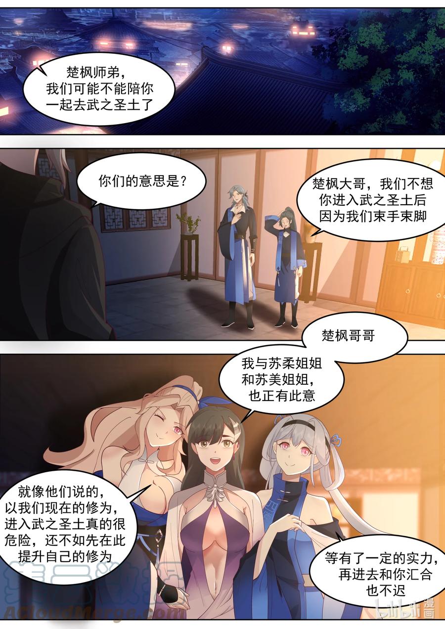 631天路开启-修罗武神-原著: 善良的蜜蜂,噼咔噼（第2张）