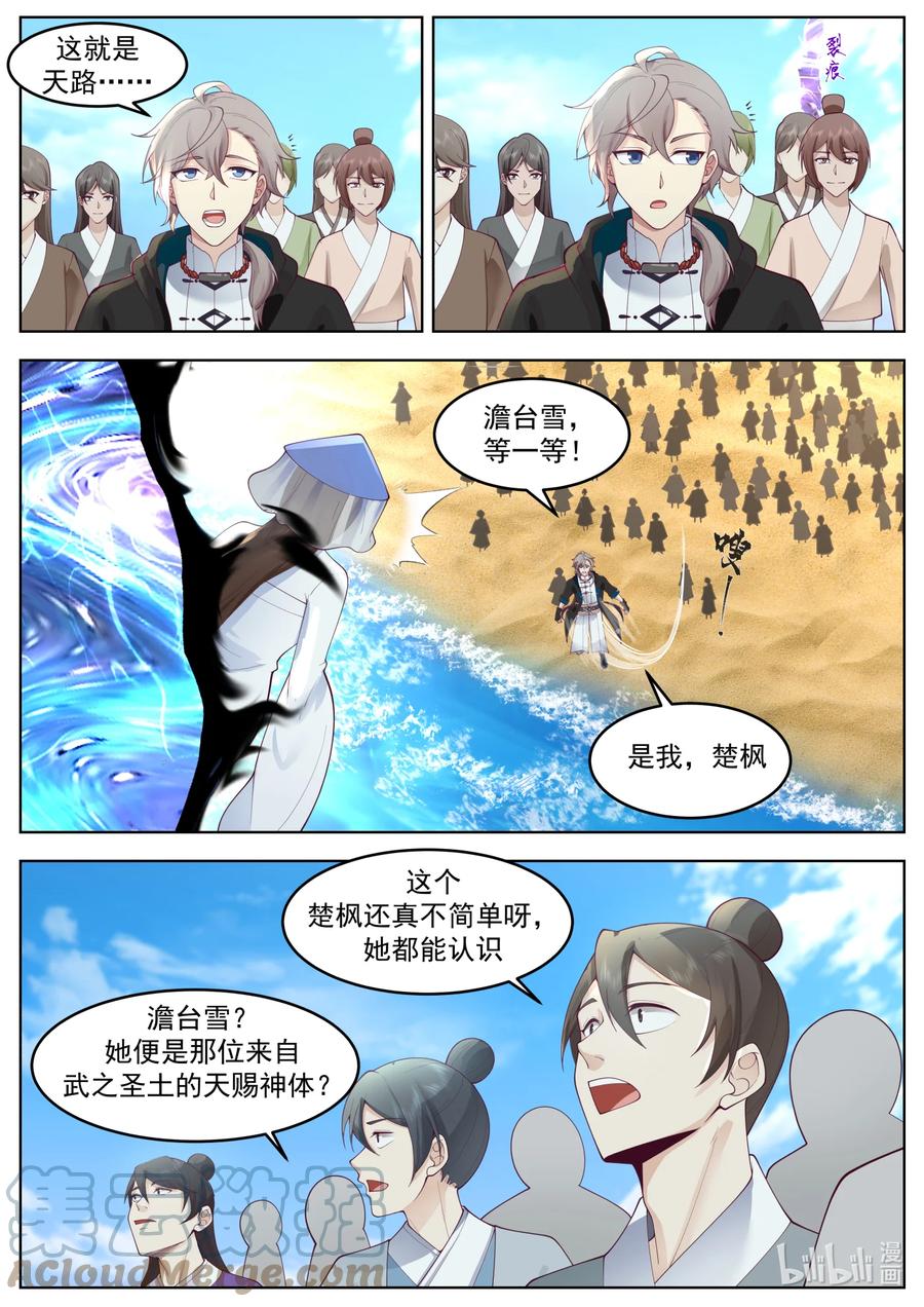 631天路开启-修罗武神-原著: 善良的蜜蜂,噼咔噼（第9张）