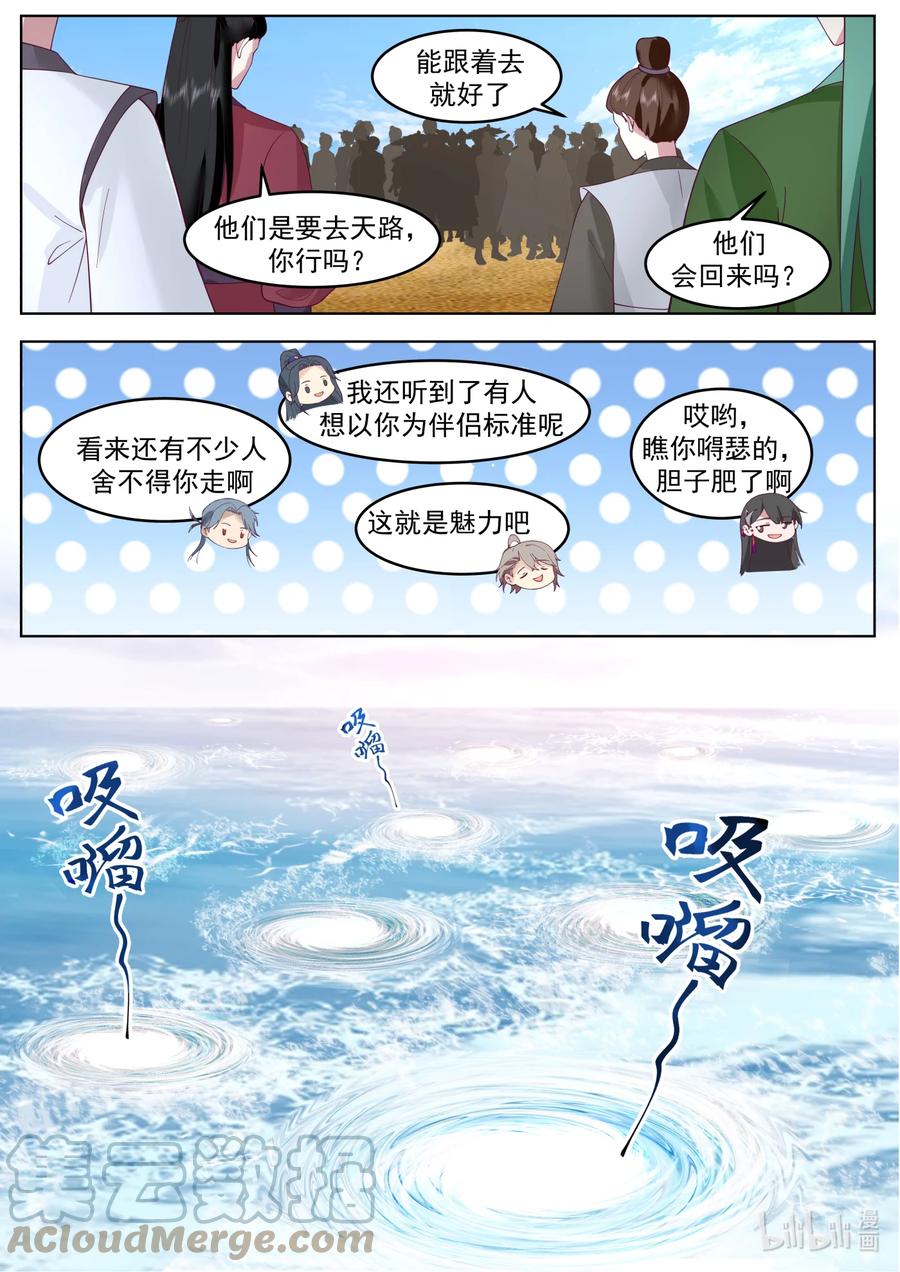 631天路开启-修罗武神-原著: 善良的蜜蜂,噼咔噼（第7张）