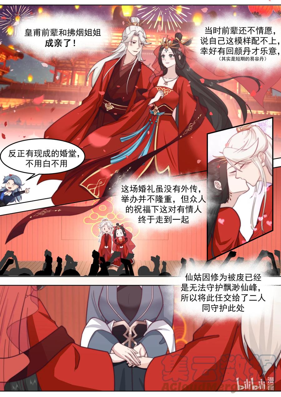 631天路开启-修罗武神-原著: 善良的蜜蜂,噼咔噼（第4张）