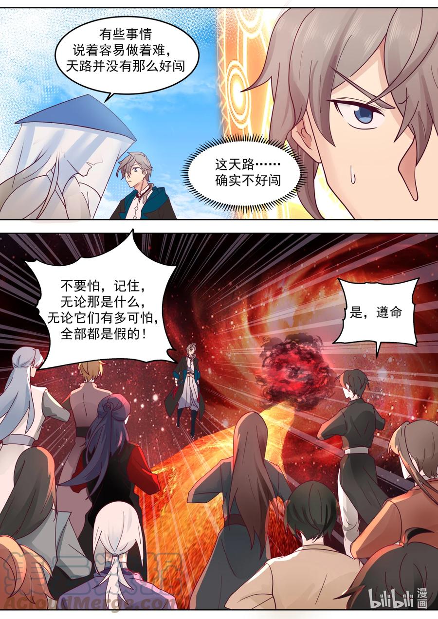 632恐怖来袭-修罗武神-原著: 善良的蜜蜂,噼咔噼（第9张）