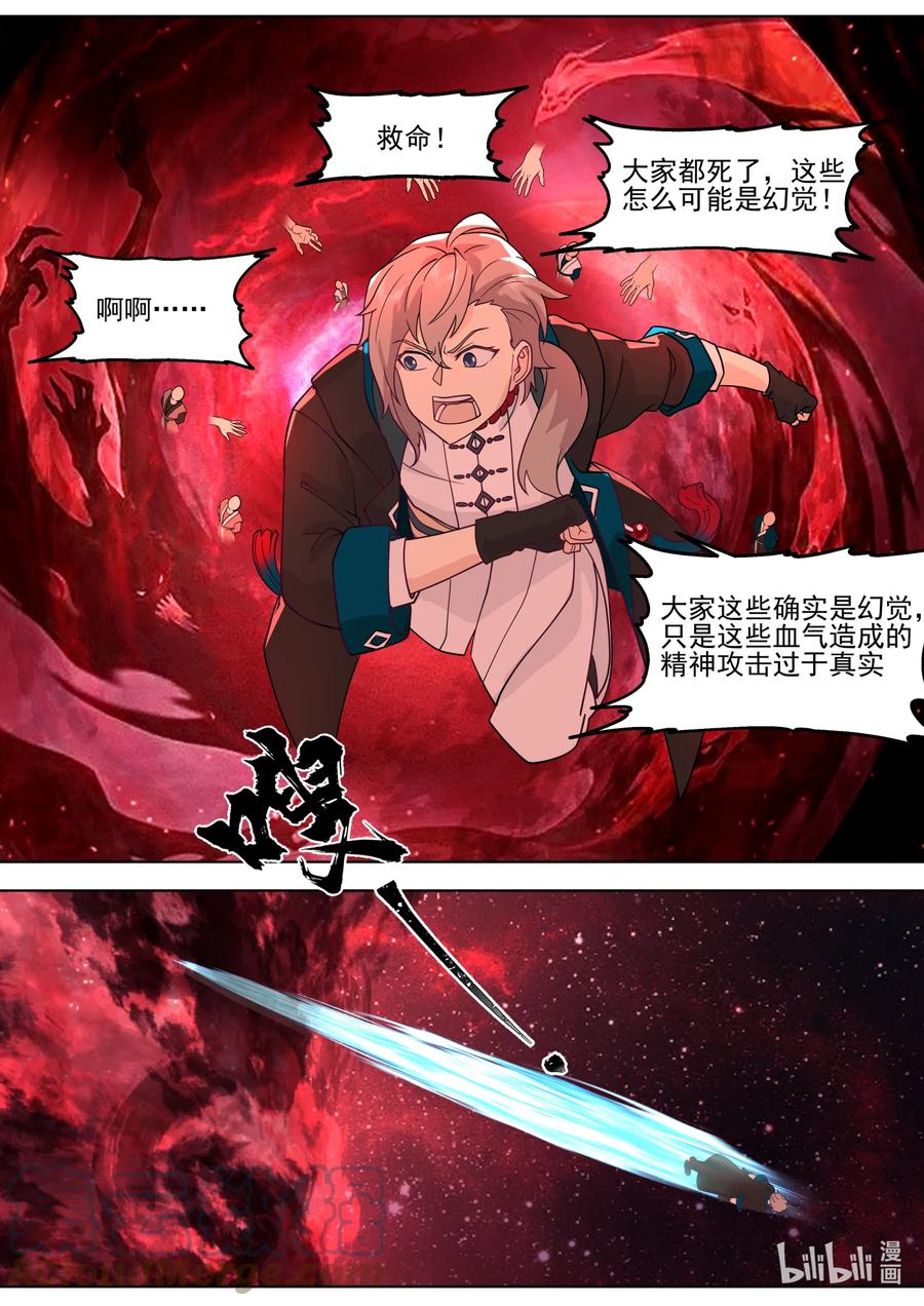 633索命冤魂-修罗武神-原著: 善良的蜜蜂,噼咔噼（第8张）