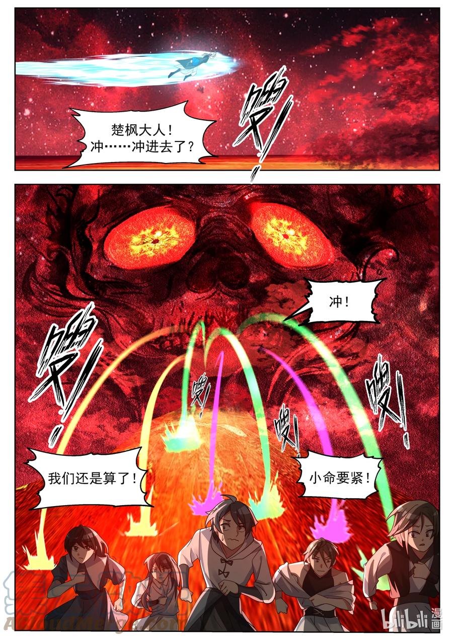 633索命冤魂-修罗武神-原著: 善良的蜜蜂,噼咔噼（第3张）