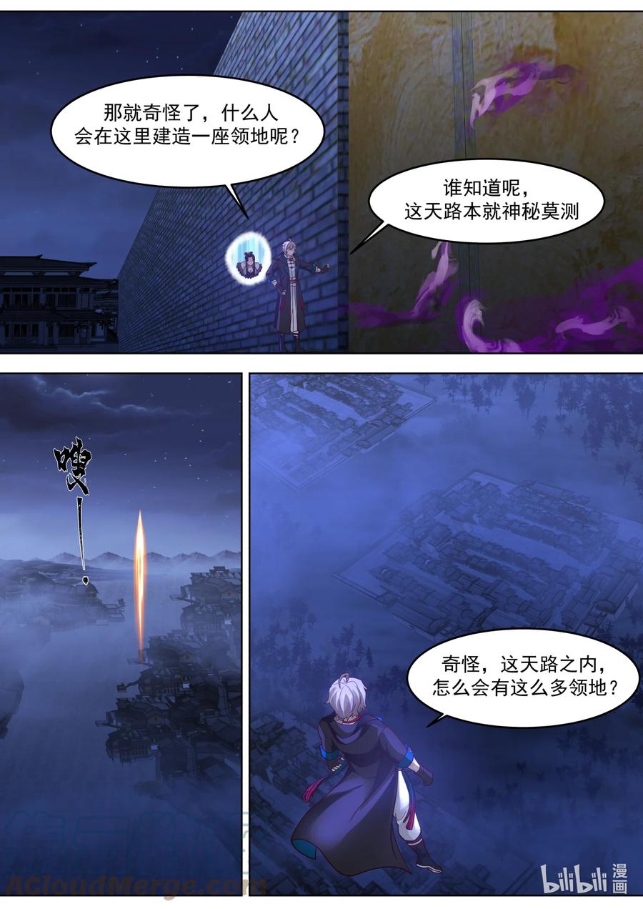 634神秘领地-修罗武神-原著: 善良的蜜蜂,噼咔噼（第9张）