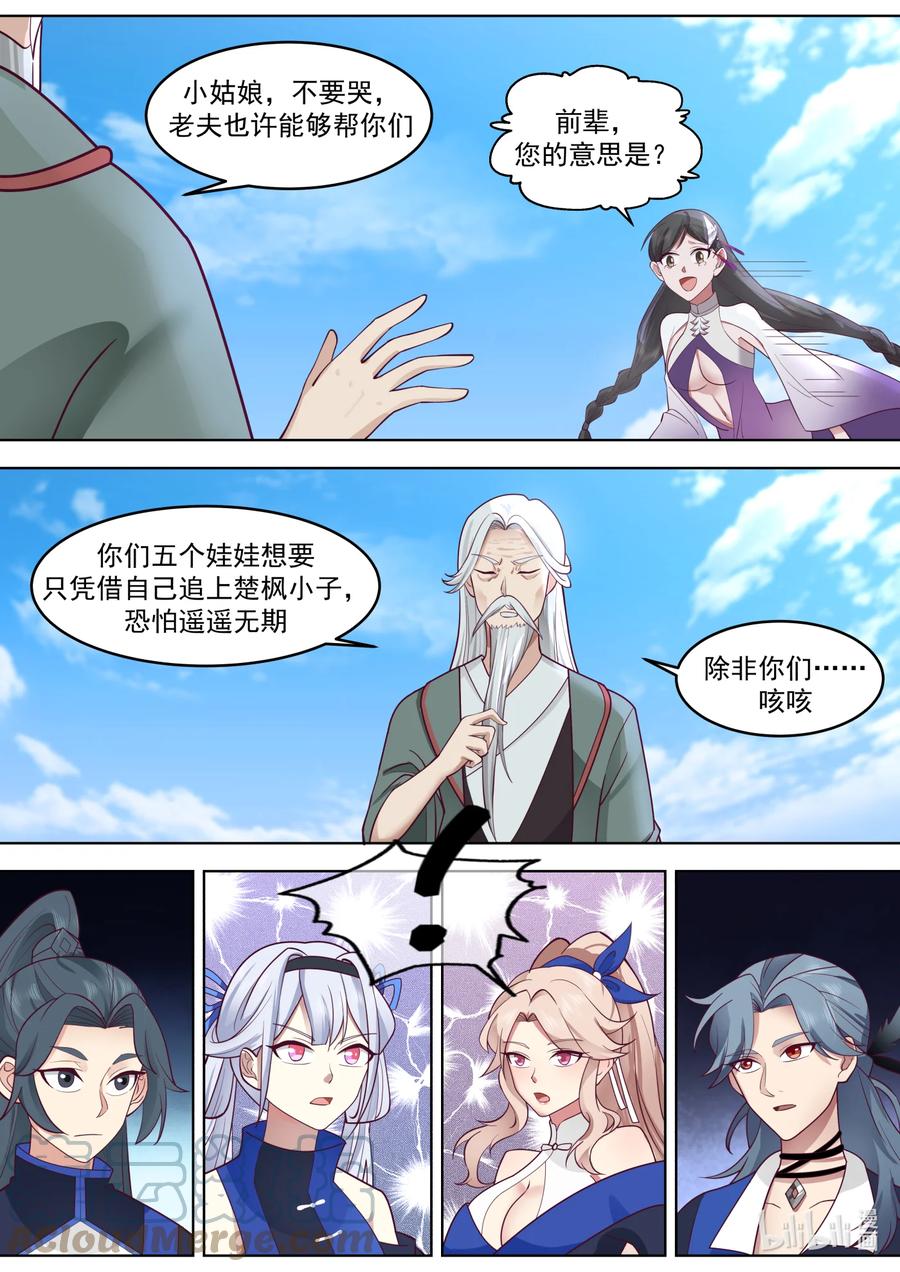 634神秘领地-修罗武神-原著: 善良的蜜蜂,噼咔噼（第3张）