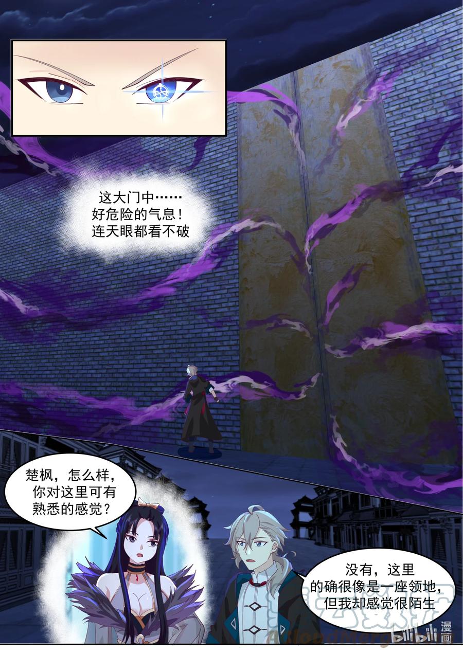 634神秘领地-修罗武神-原著: 善良的蜜蜂,噼咔噼（第8张）