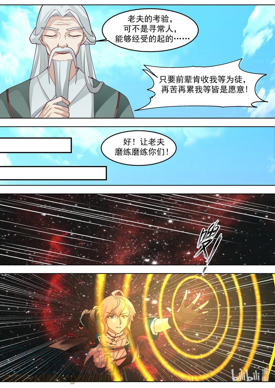 634神秘领地-修罗武神-原著: 善良的蜜蜂,噼咔噼（第5张）