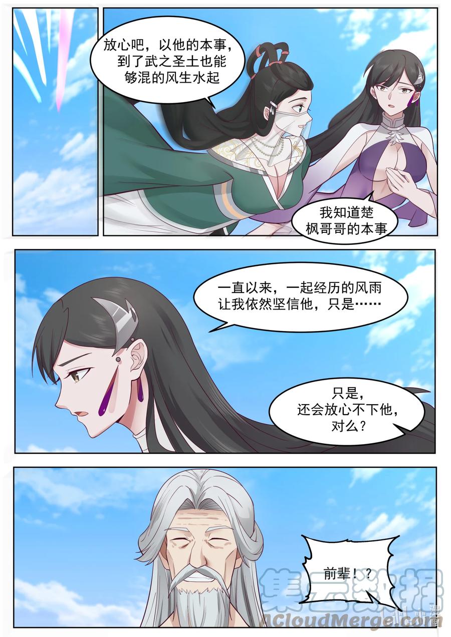 634神秘领地-修罗武神-原著: 善良的蜜蜂,噼咔噼（第2张）