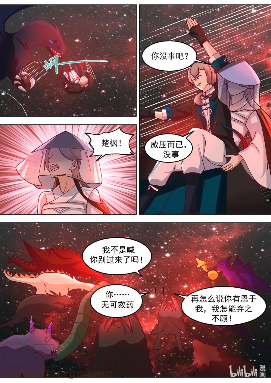 635并非考验-修罗武神-原著: 善良的蜜蜂,噼咔噼（第8张）