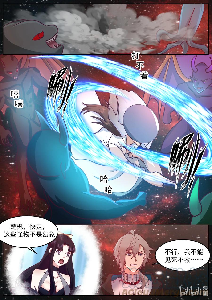 635并非考验-修罗武神-原著: 善良的蜜蜂,噼咔噼（第4张）