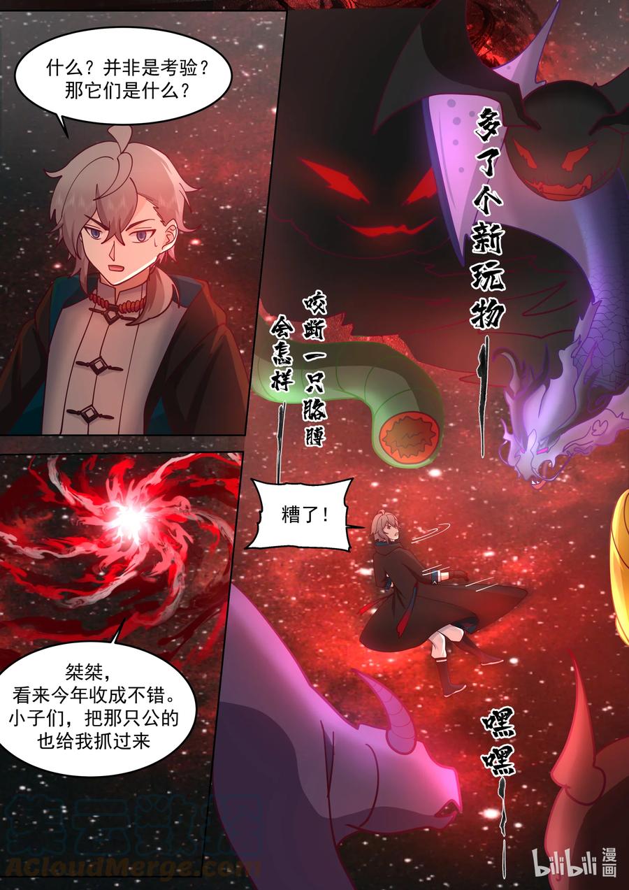 635并非考验-修罗武神-原著: 善良的蜜蜂,噼咔噼（第6张）