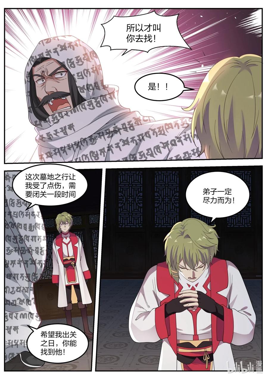 062冷无罪-修罗武神-原著: 善良的蜜蜂,噼咔噼（第6张）