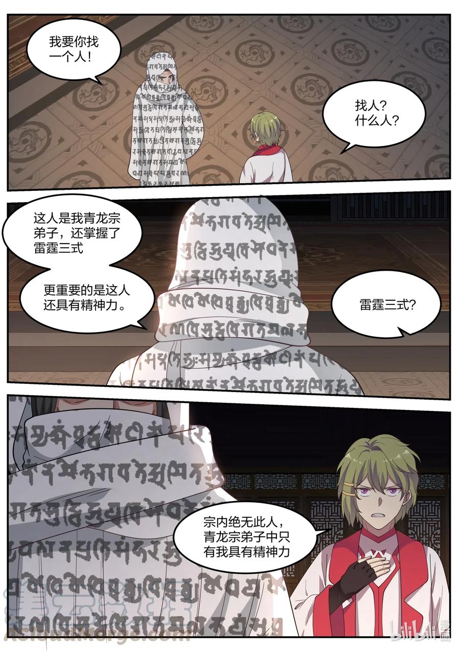 062冷无罪-修罗武神-原著: 善良的蜜蜂,噼咔噼（第5张）