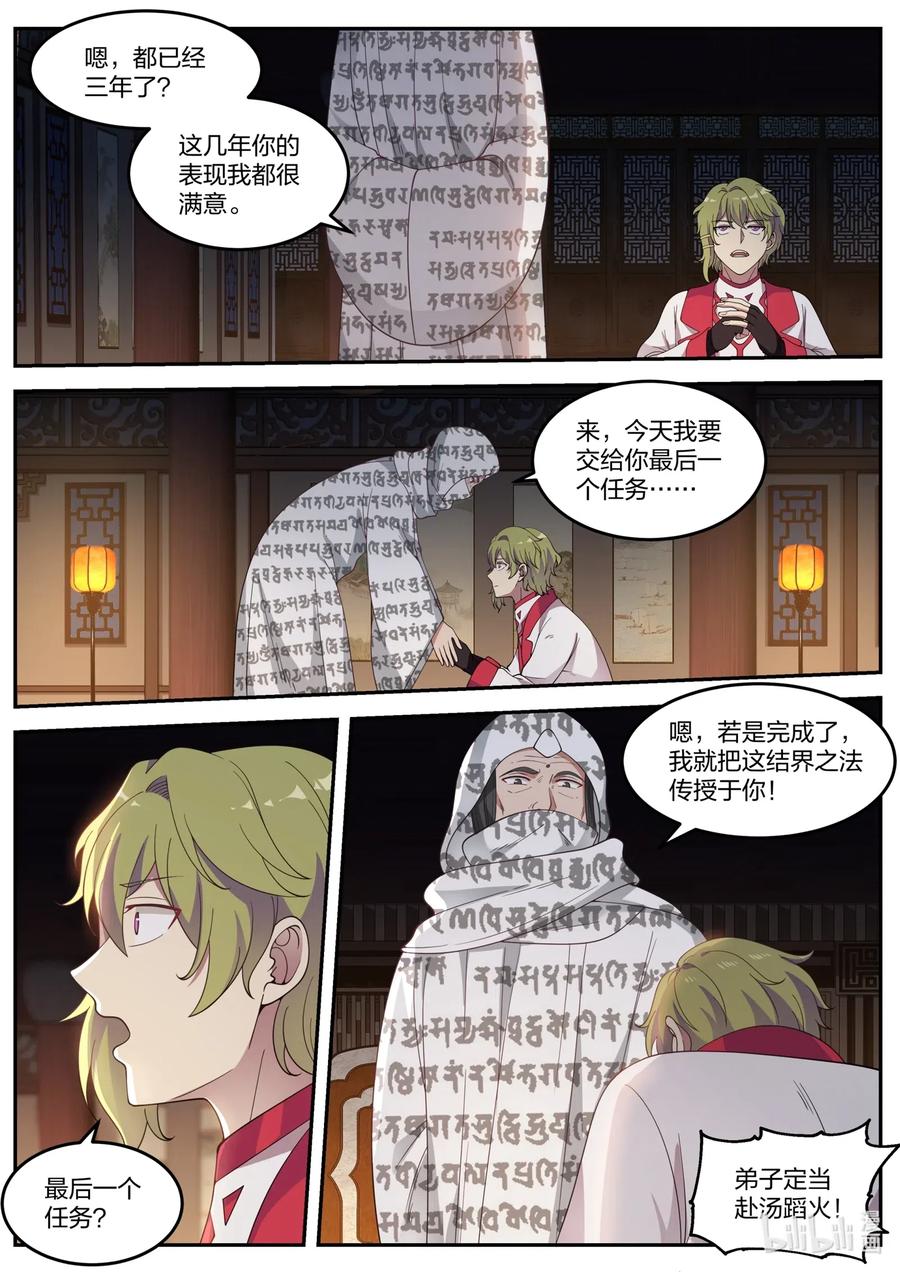 062冷无罪-修罗武神-原著: 善良的蜜蜂,噼咔噼（第4张）