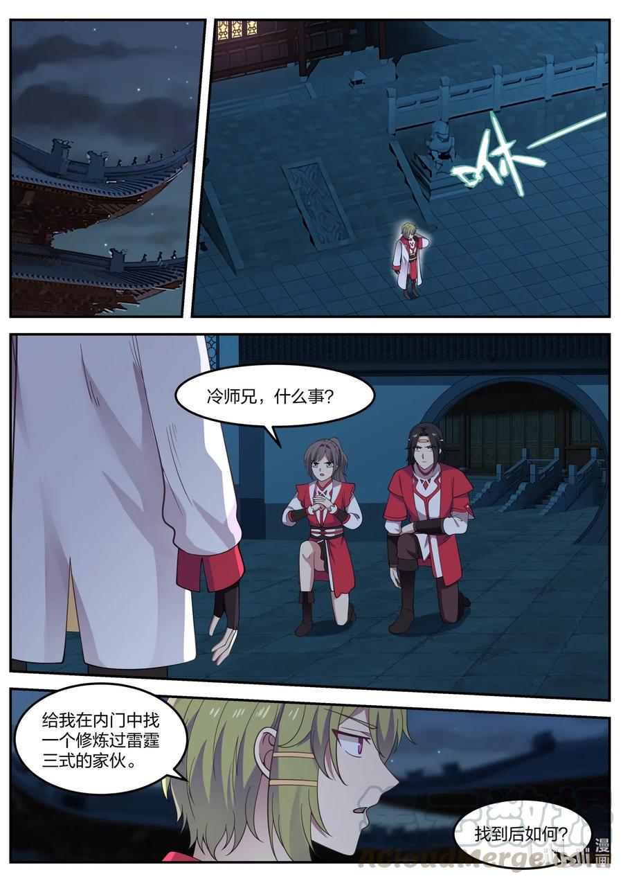 062冷无罪-修罗武神-原著: 善良的蜜蜂,噼咔噼（第7张）