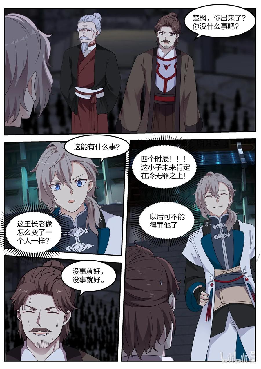062冷无罪-修罗武神-原著: 善良的蜜蜂,噼咔噼（第2张）