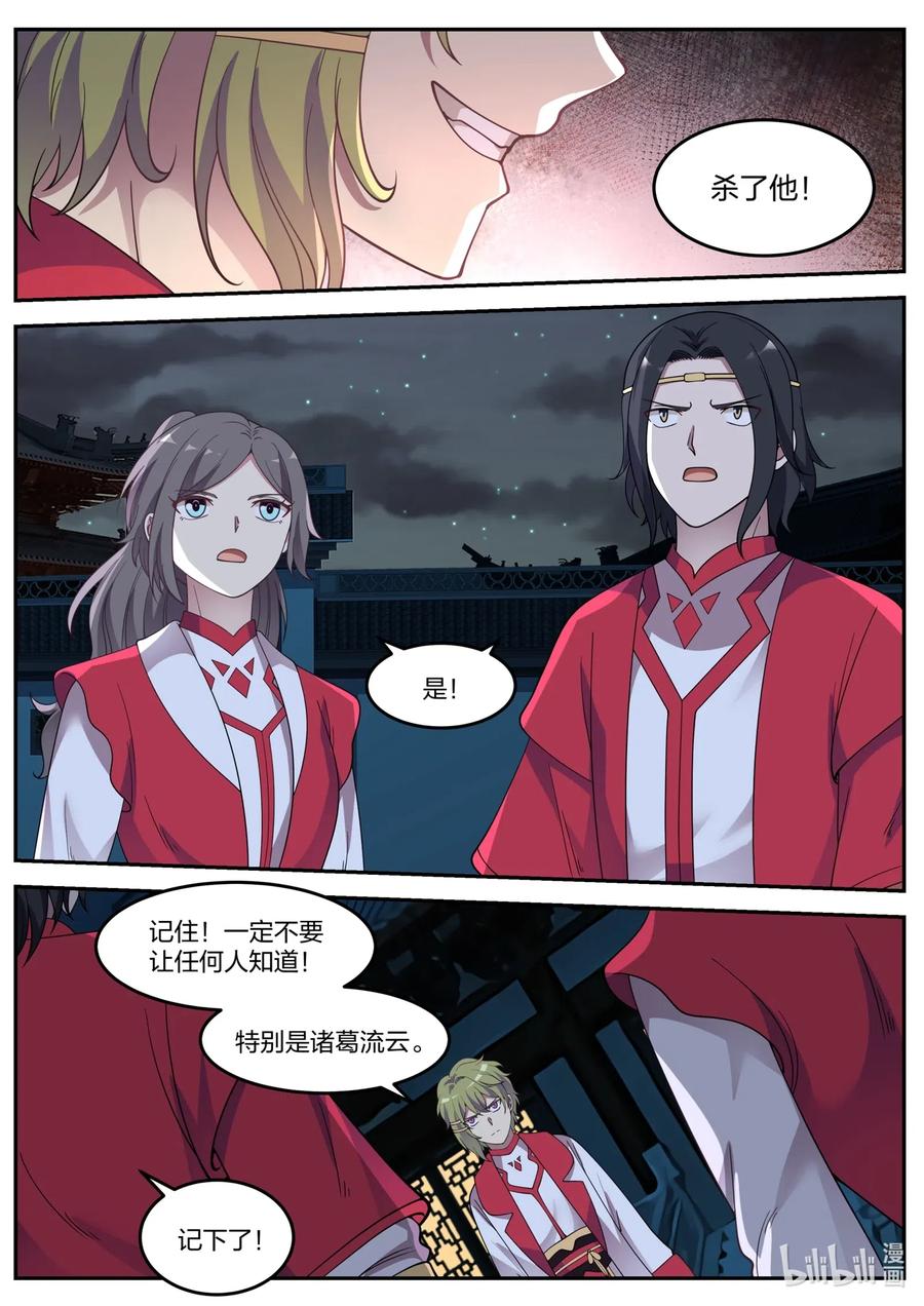 062冷无罪-修罗武神-原著: 善良的蜜蜂,噼咔噼（第8张）
