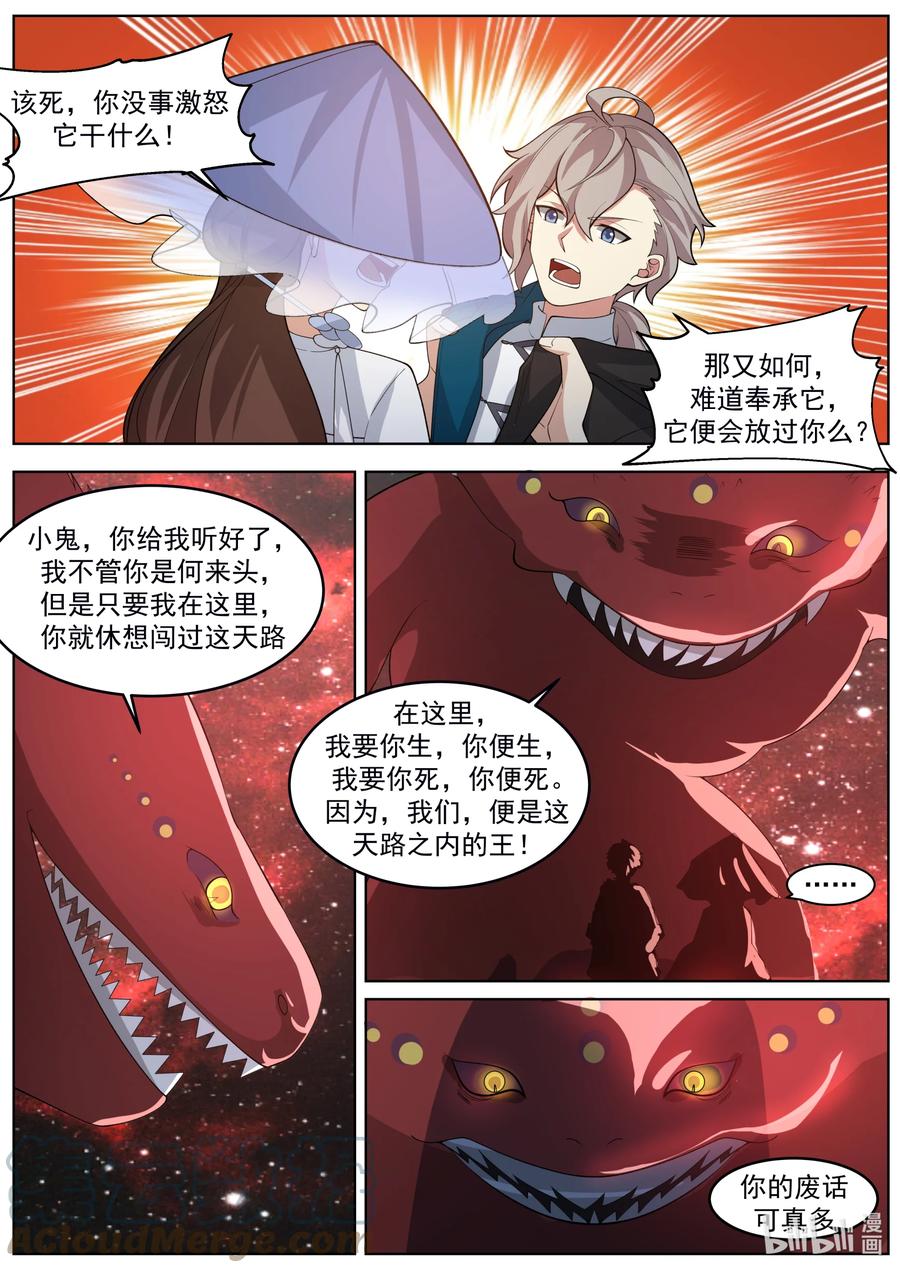 636武帝强者-修罗武神-原著: 善良的蜜蜂,噼咔噼（第3张）