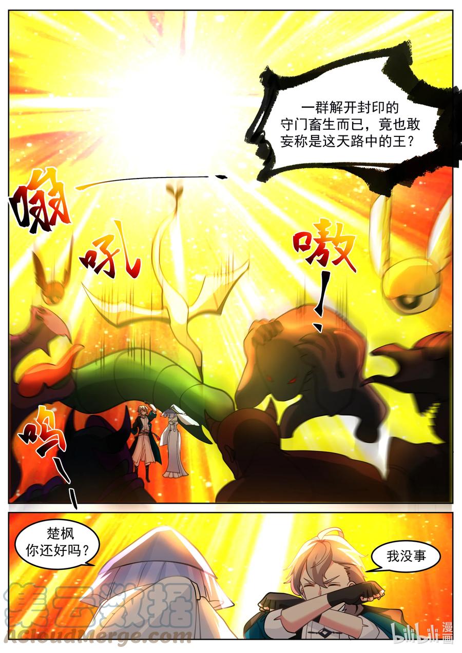 636武帝强者-修罗武神-原著: 善良的蜜蜂,噼咔噼（第5张）