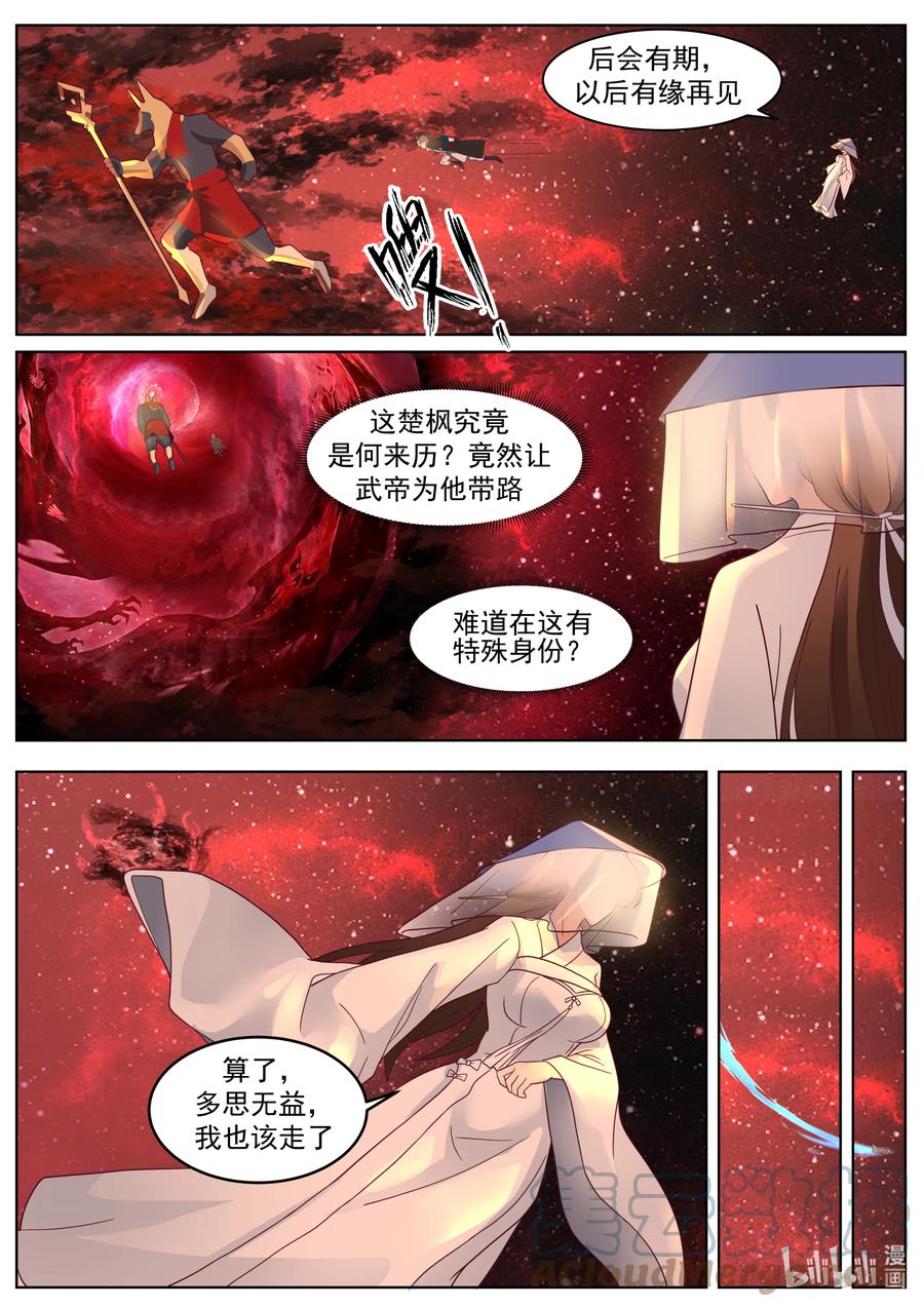 637老猿猴-修罗武神-原著: 善良的蜜蜂,噼咔噼（第2张）