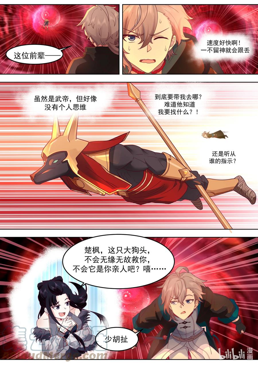 637老猿猴-修罗武神-原著: 善良的蜜蜂,噼咔噼（第3张）
