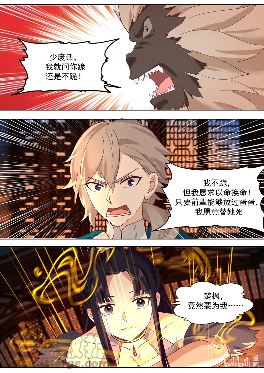 638身世之谜-修罗武神-原著: 善良的蜜蜂,噼咔噼（第8张）