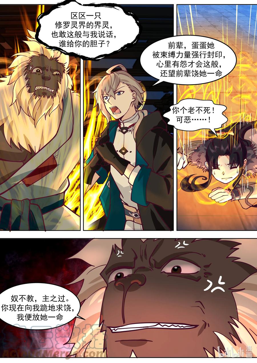638身世之谜-修罗武神-原著: 善良的蜜蜂,噼咔噼（第6张）