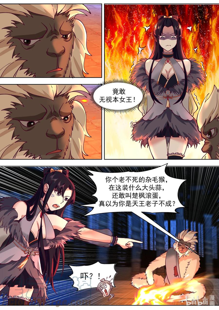 638身世之谜-修罗武神-原著: 善良的蜜蜂,噼咔噼（第4张）