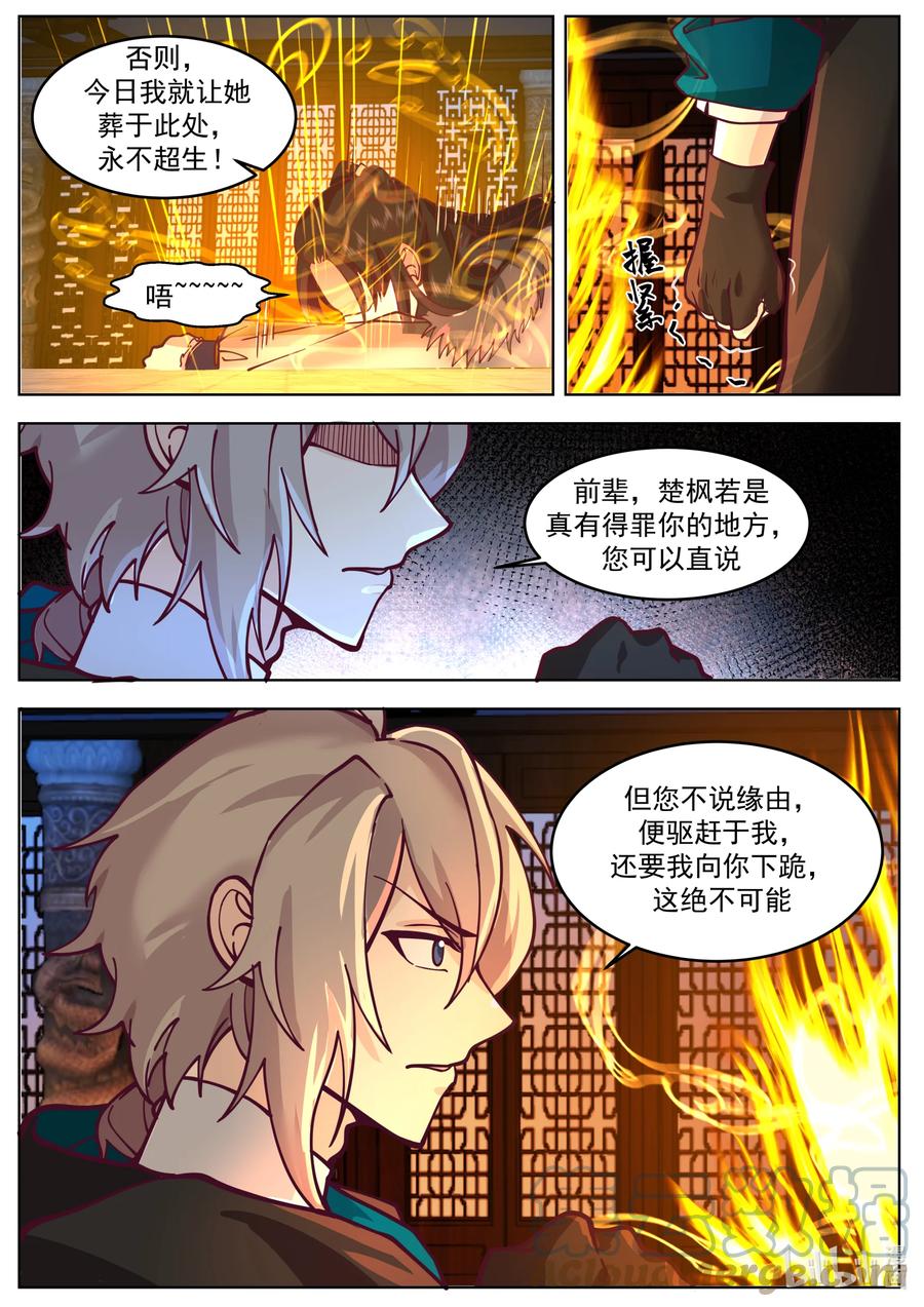 638身世之谜-修罗武神-原著: 善良的蜜蜂,噼咔噼（第7张）
