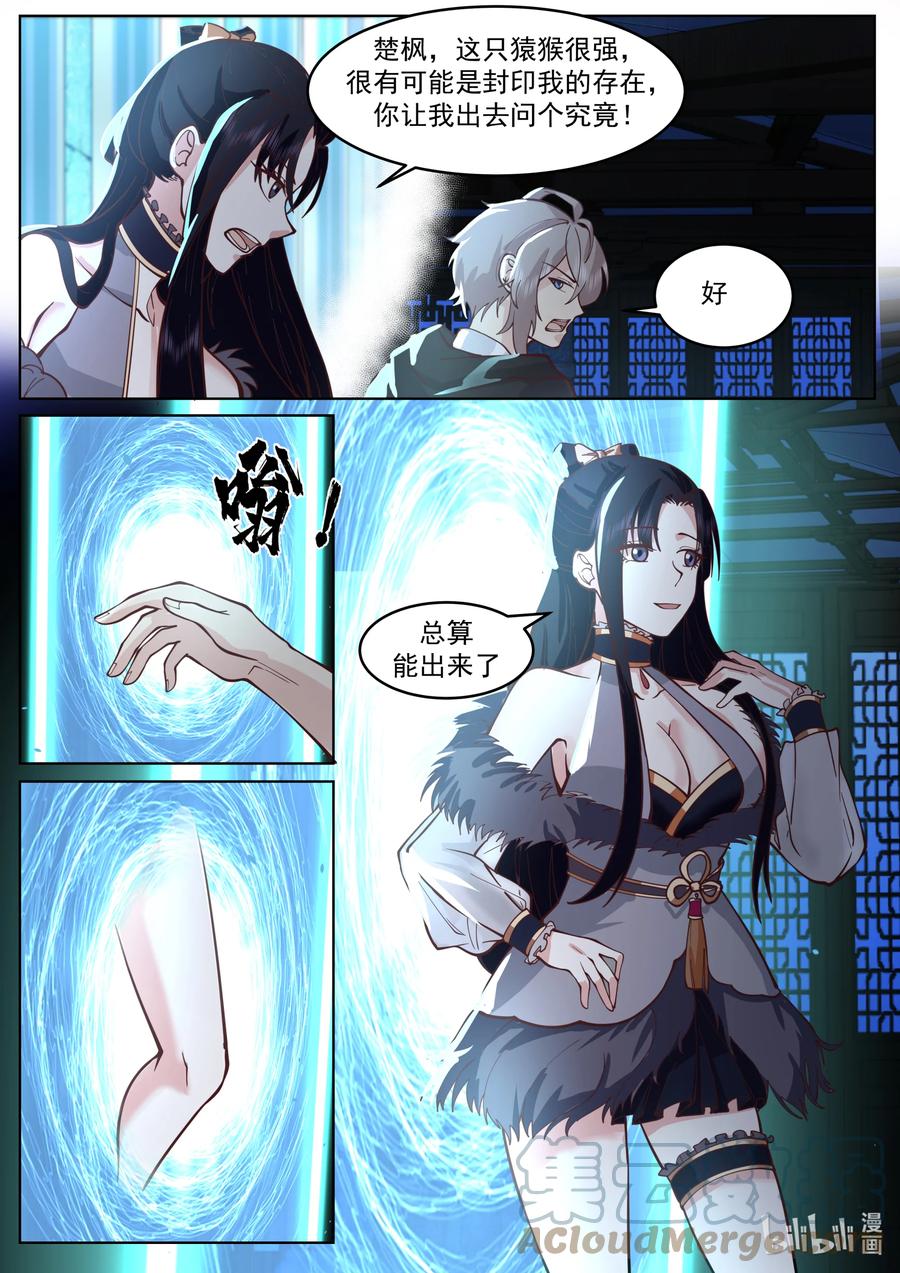 638身世之谜-修罗武神-原著: 善良的蜜蜂,噼咔噼（第3张）