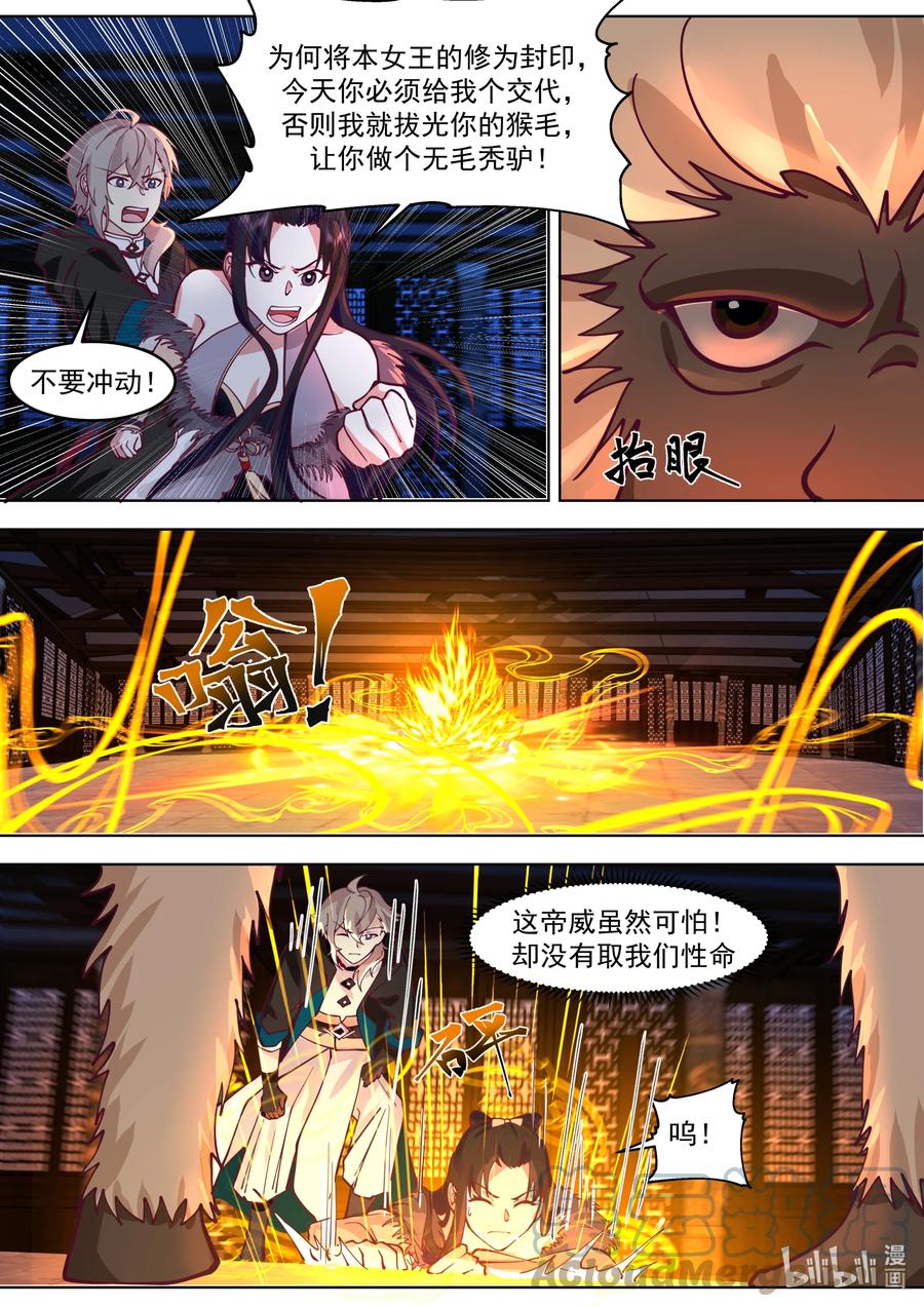 638身世之谜-修罗武神-原著: 善良的蜜蜂,噼咔噼（第5张）