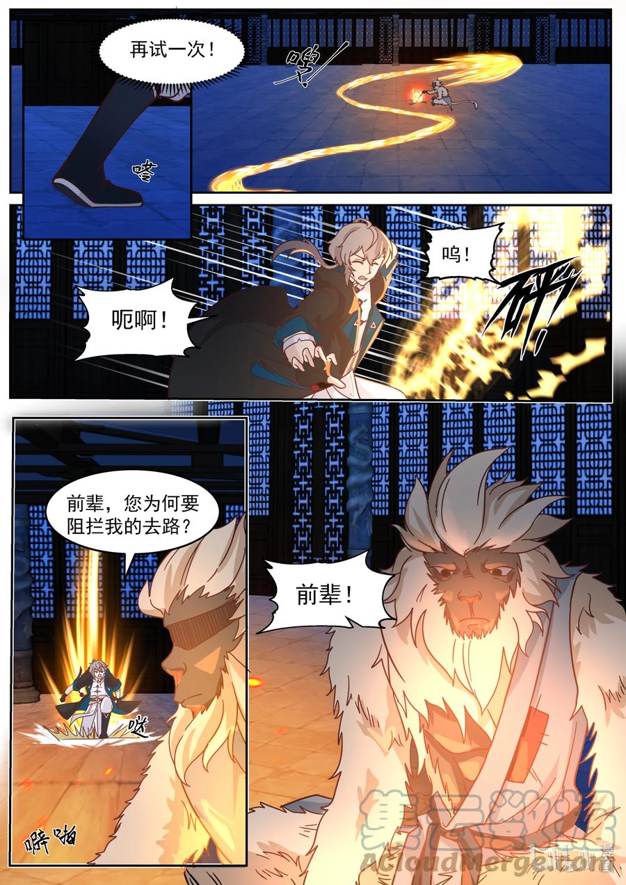 638身世之谜-修罗武神-原著: 善良的蜜蜂,噼咔噼（第2张）