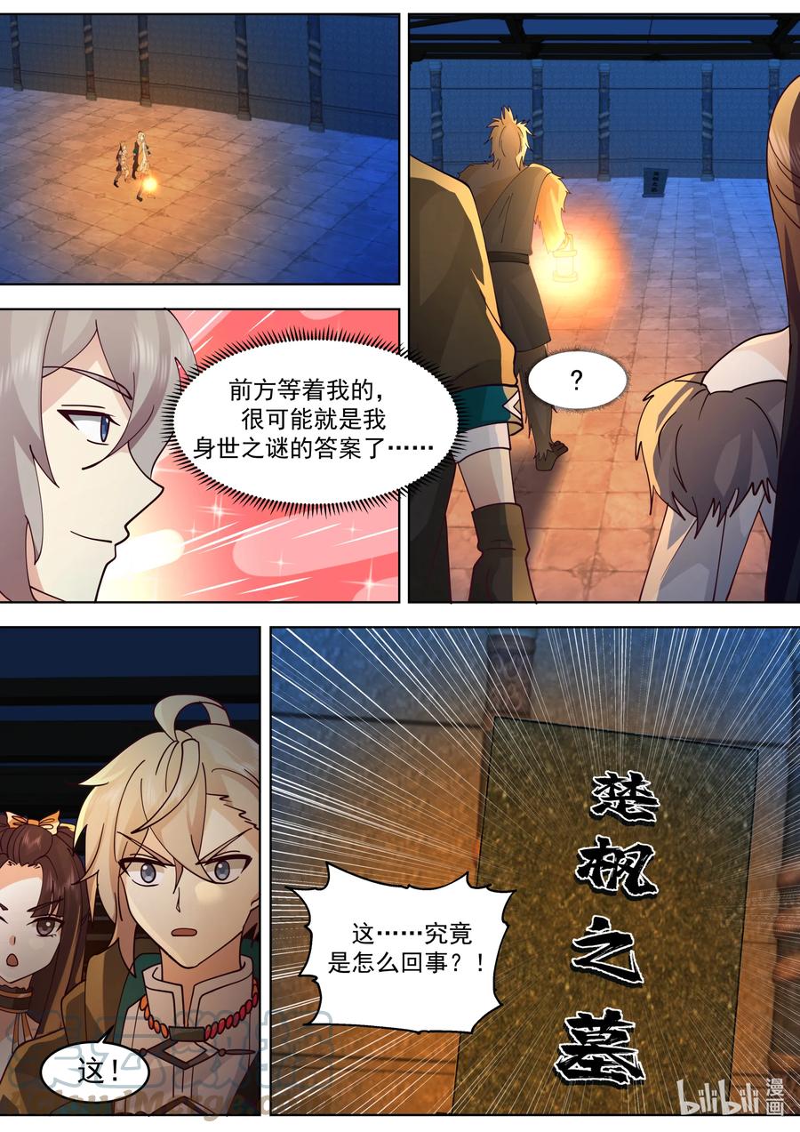 639楚枫的墓碑-修罗武神-原著: 善良的蜜蜂,噼咔噼（第2张）