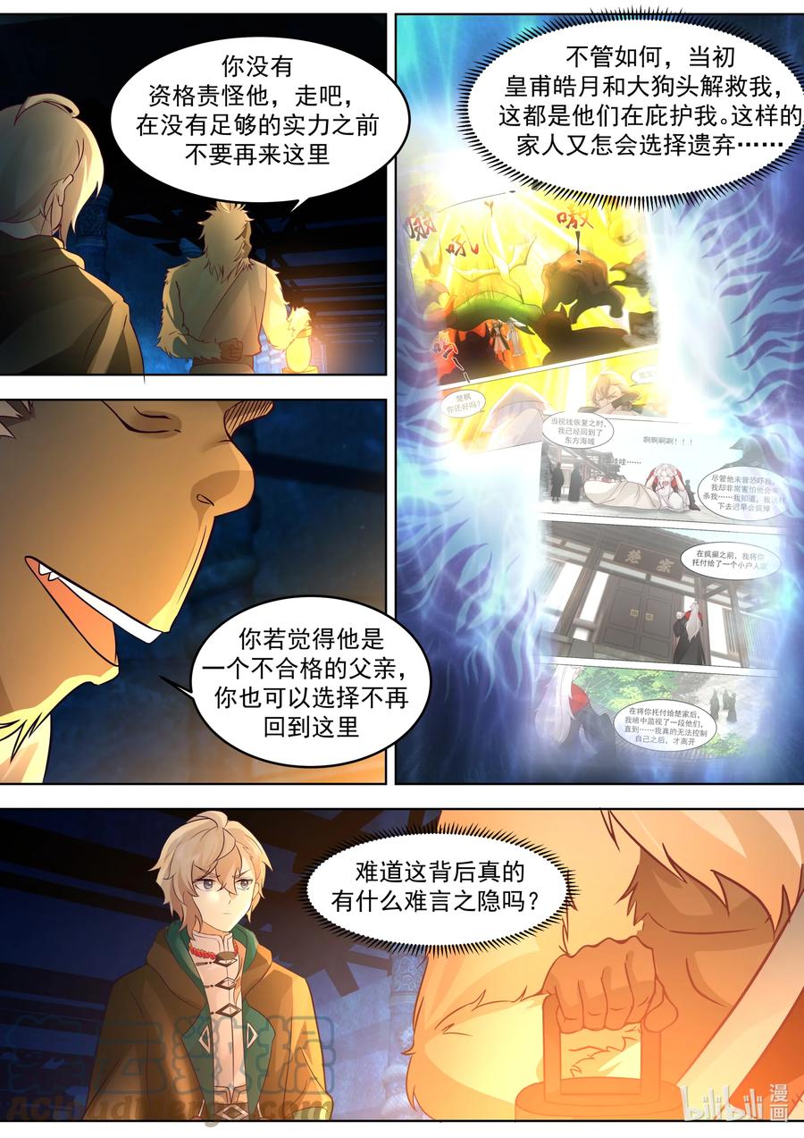 639楚枫的墓碑-修罗武神-原著: 善良的蜜蜂,噼咔噼（第9张）