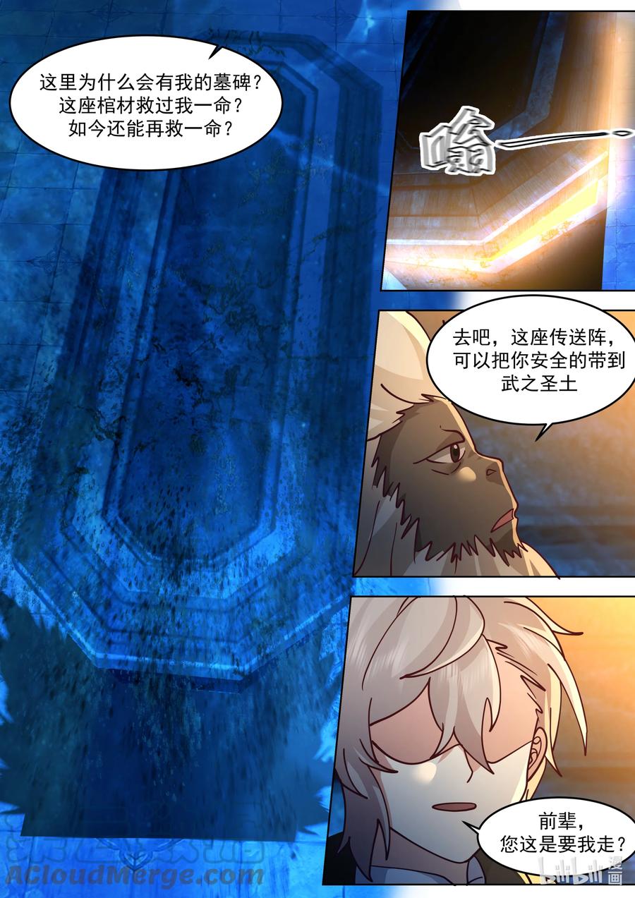 639楚枫的墓碑-修罗武神-原著: 善良的蜜蜂,噼咔噼（第4张）