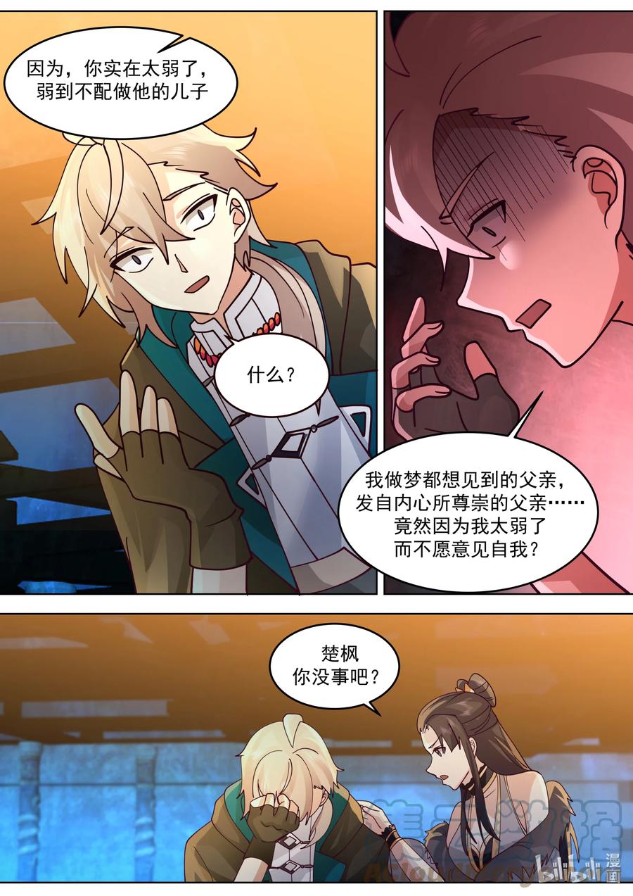 639楚枫的墓碑-修罗武神-原著: 善良的蜜蜂,噼咔噼（第7张）
