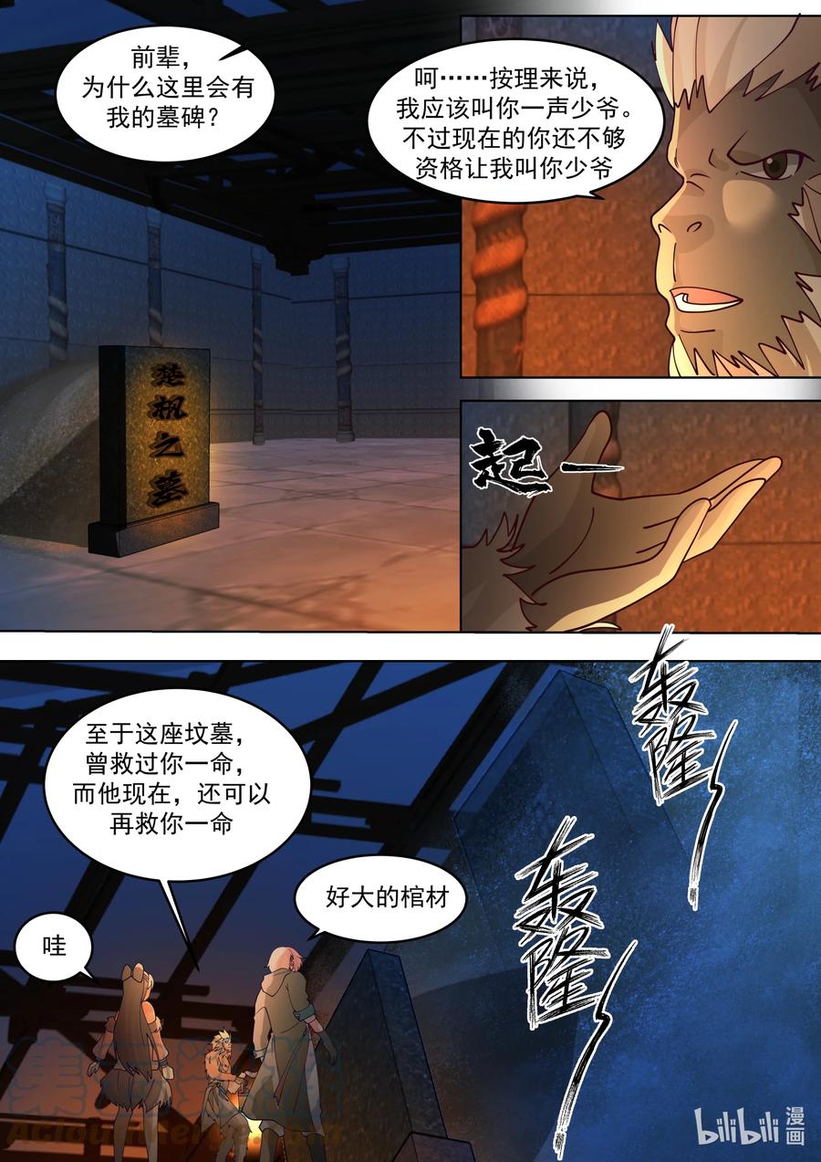 639楚枫的墓碑-修罗武神-原著: 善良的蜜蜂,噼咔噼（第3张）