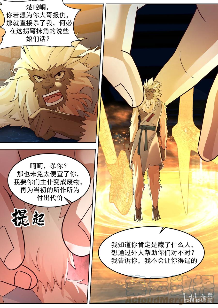 641楚枫之父-修罗武神-原著: 善良的蜜蜂,噼咔噼（第4张）