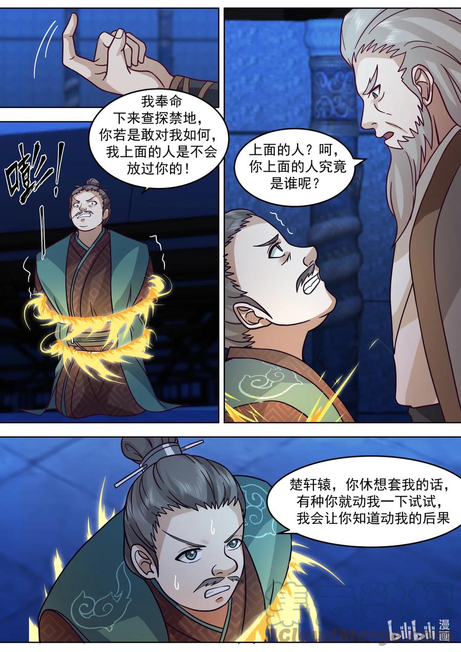 641楚枫之父-修罗武神-原著: 善良的蜜蜂,噼咔噼（第11张）