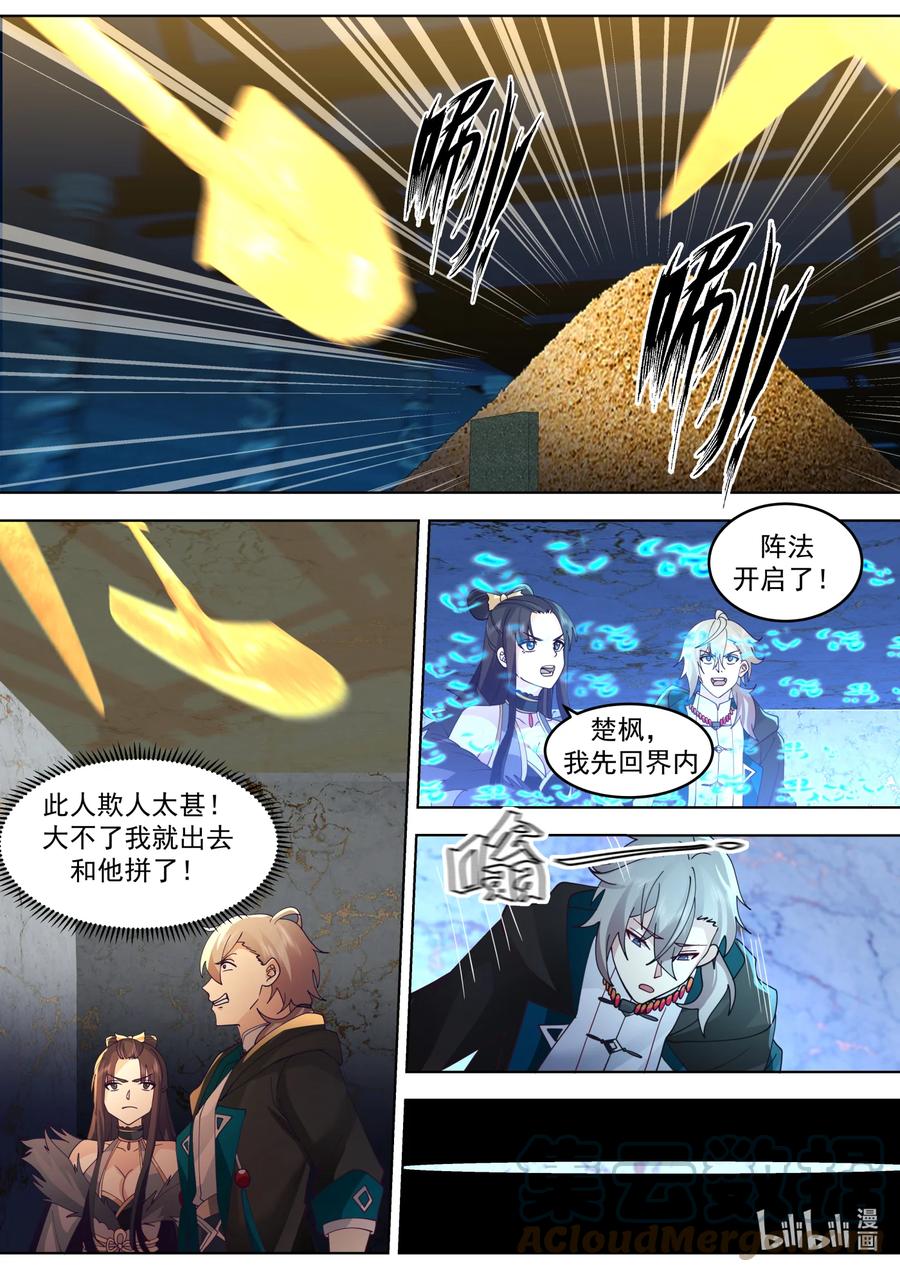 641楚枫之父-修罗武神-原著: 善良的蜜蜂,噼咔噼（第5张）