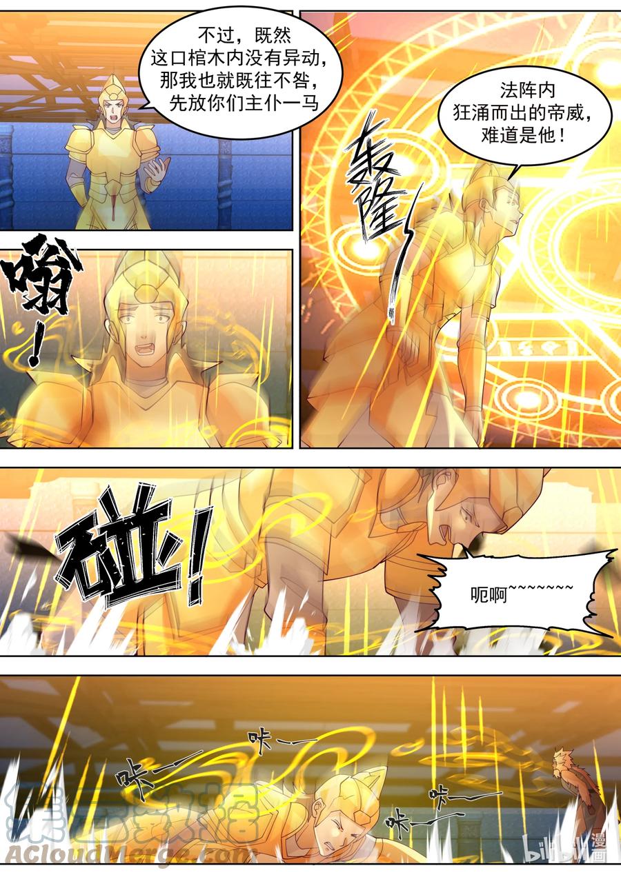 641楚枫之父-修罗武神-原著: 善良的蜜蜂,噼咔噼（第8张）