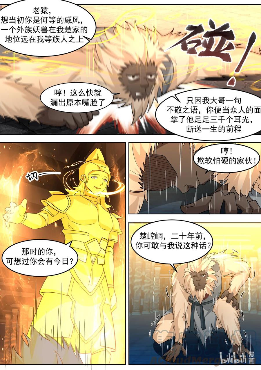 641楚枫之父-修罗武神-原著: 善良的蜜蜂,噼咔噼（第2张）