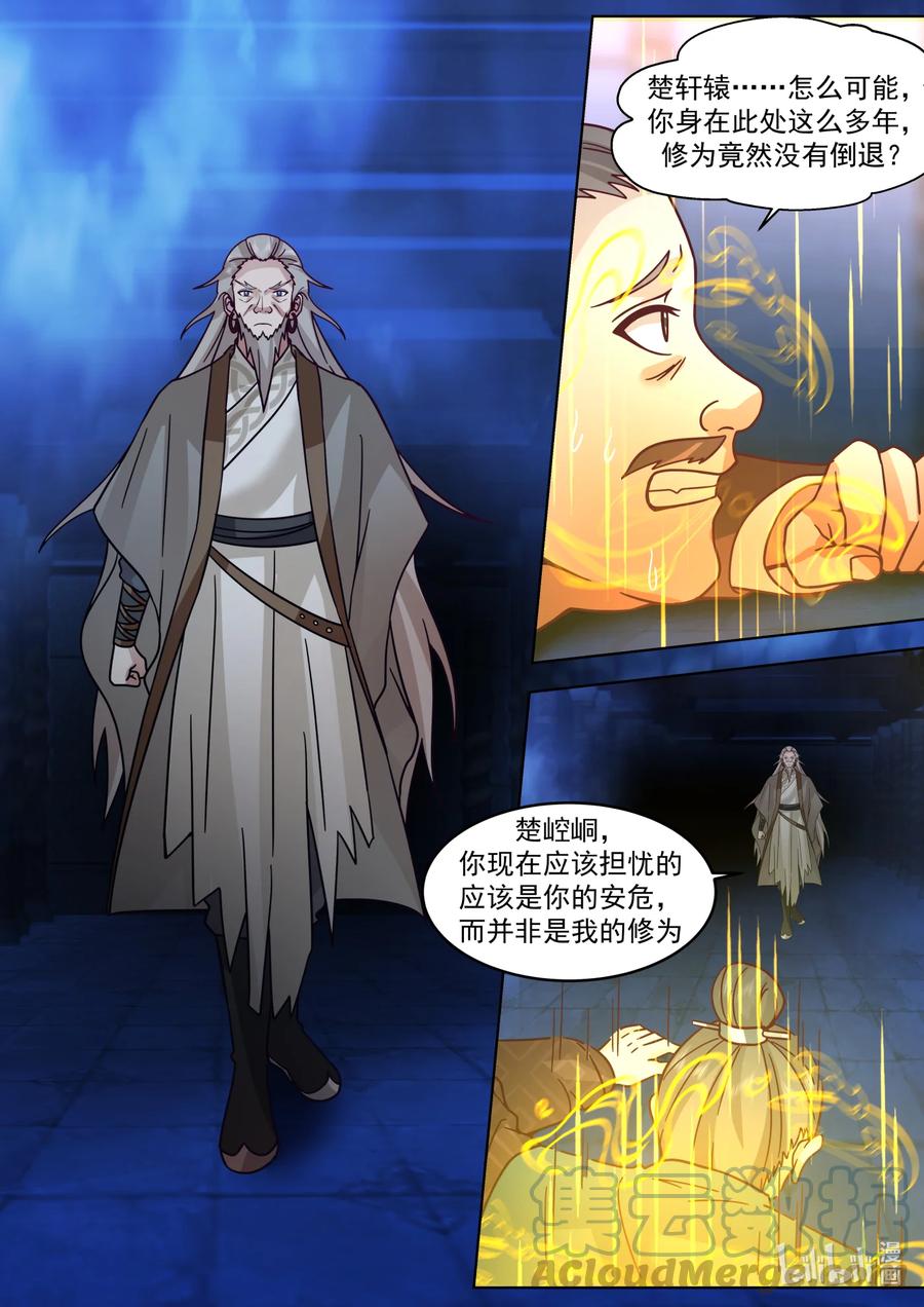 641楚枫之父-修罗武神-原著: 善良的蜜蜂,噼咔噼（第10张）